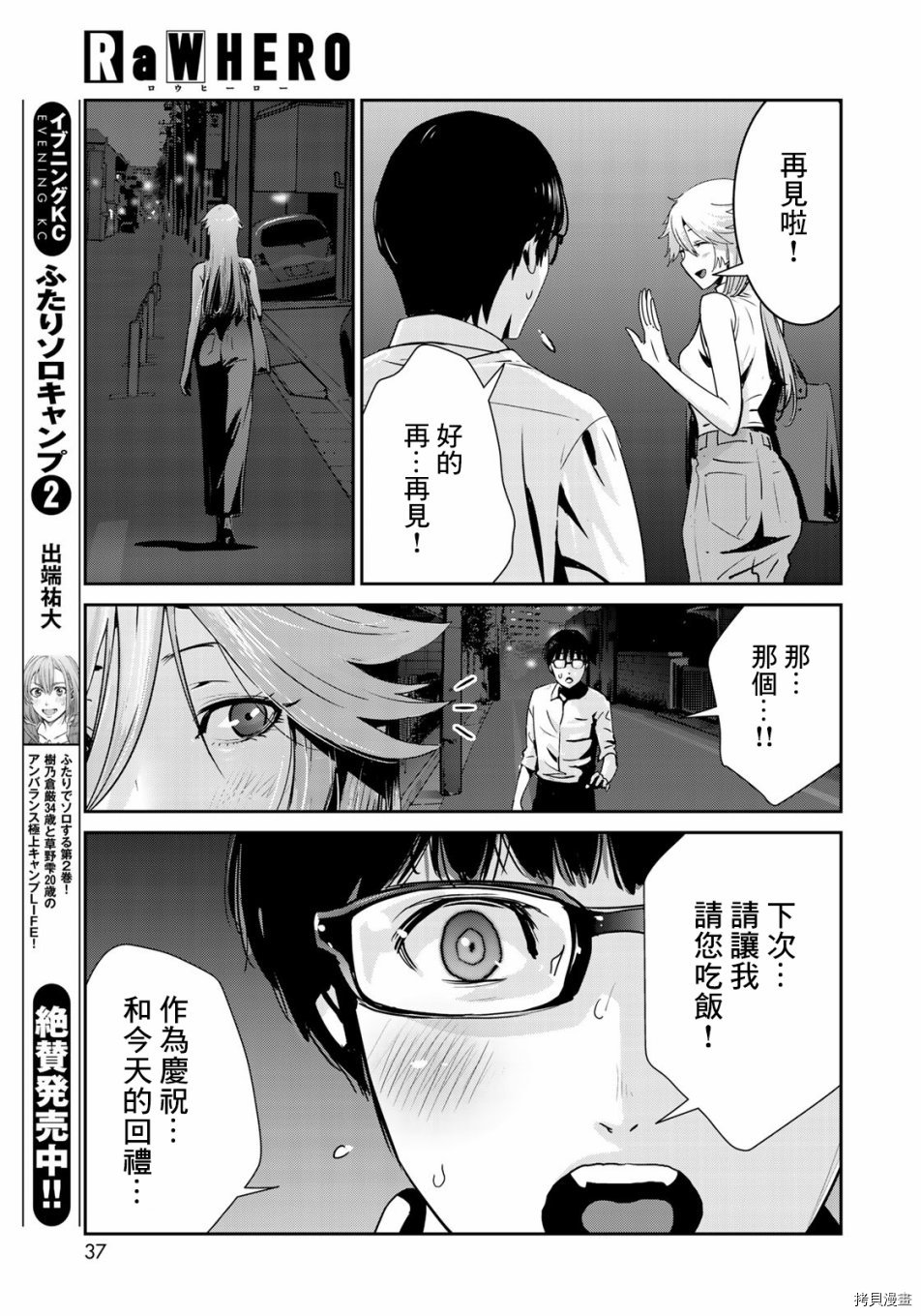 raw hero[拷贝漫画]韩漫全集-第15話无删减无遮挡章节图片 