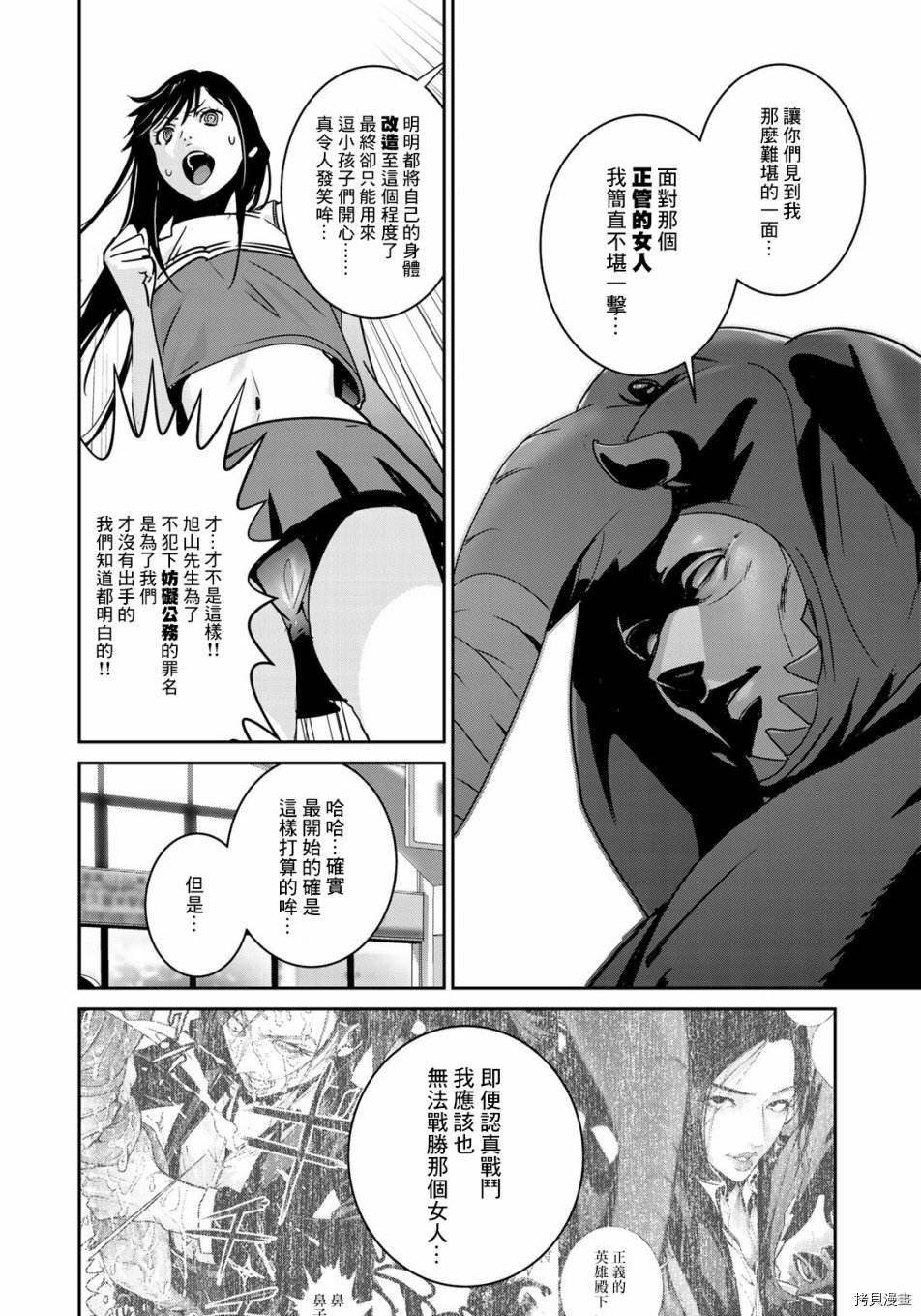 raw hero[拷贝漫画]韩漫全集-第15話无删减无遮挡章节图片 