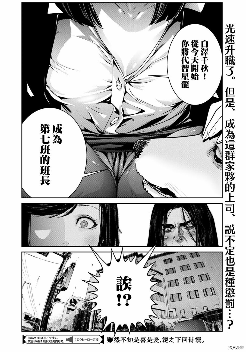 raw hero[拷贝漫画]韩漫全集-第15話无删减无遮挡章节图片 