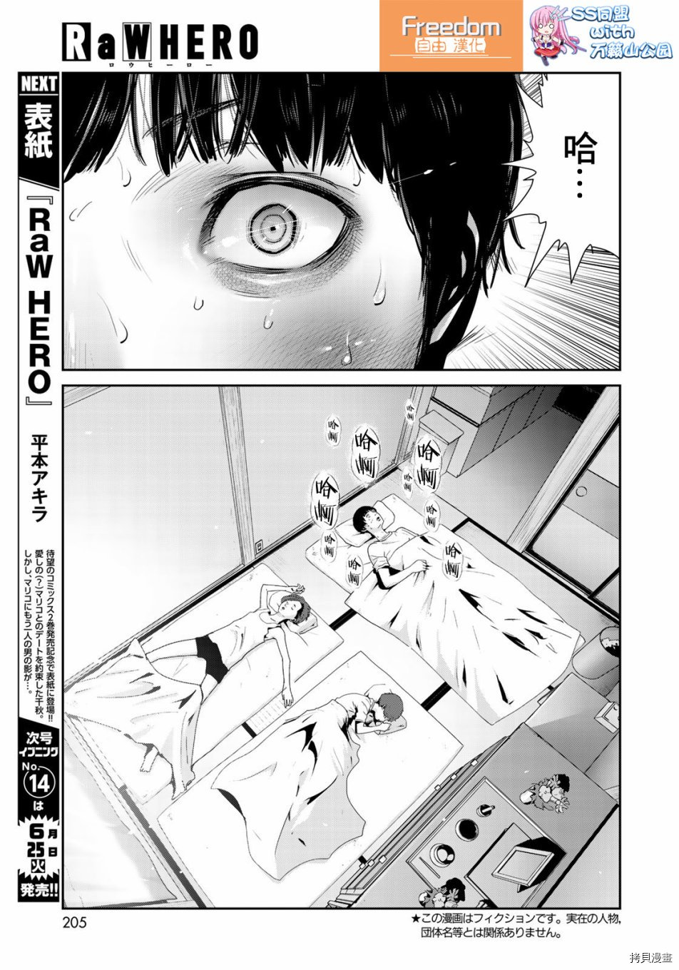 raw hero[拷贝漫画]韩漫全集-第16話无删减无遮挡章节图片 