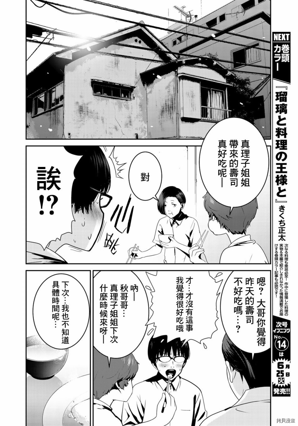 raw hero[拷贝漫画]韩漫全集-第16話无删减无遮挡章节图片 