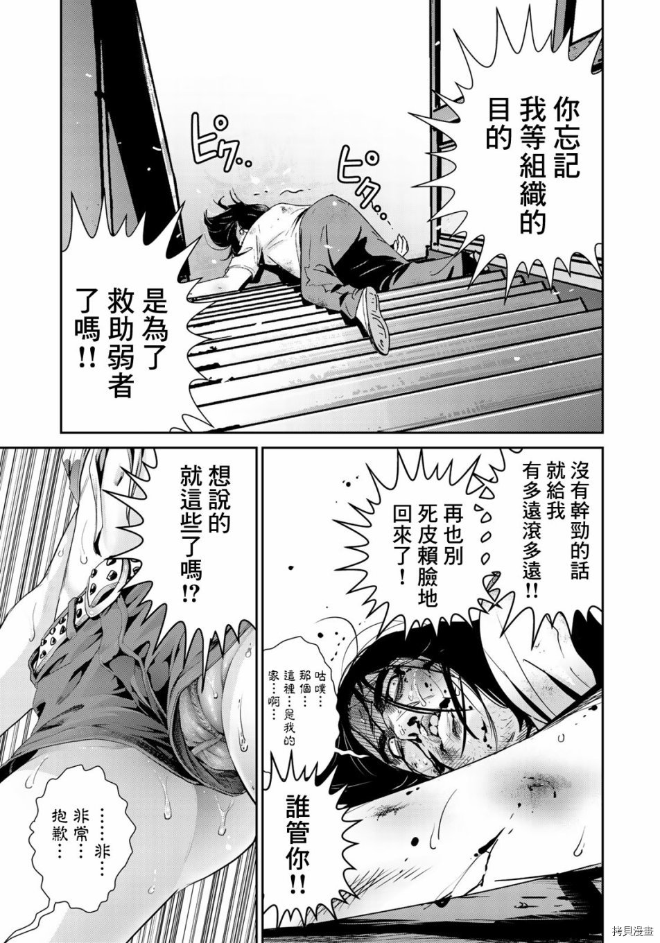 raw hero[拷贝漫画]韩漫全集-第16話无删减无遮挡章节图片 