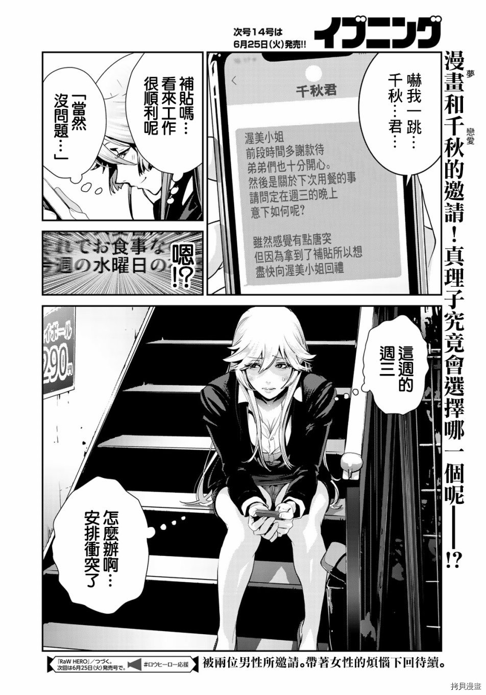 raw hero[拷贝漫画]韩漫全集-第16話无删减无遮挡章节图片 