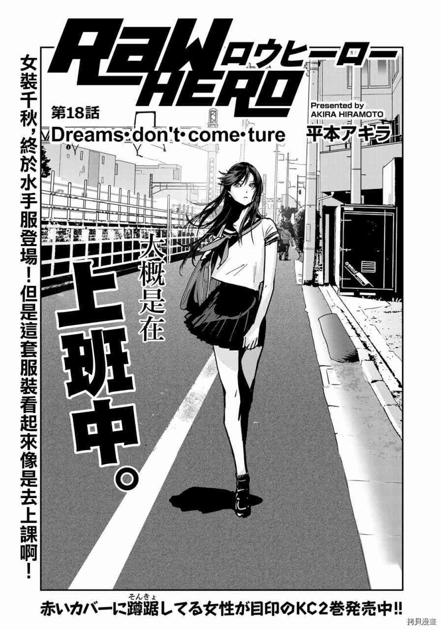 raw hero[拷贝漫画]韩漫全集-第18話无删减无遮挡章节图片 