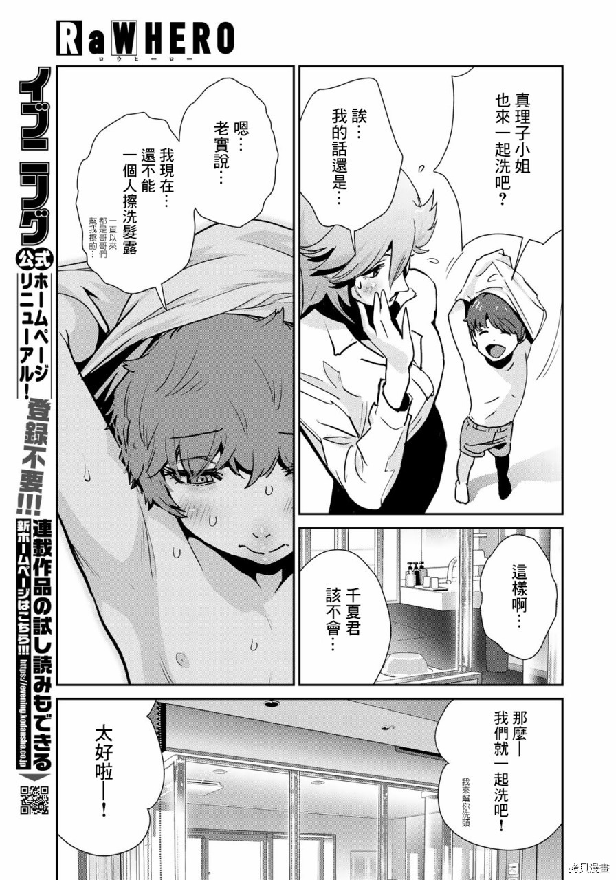 raw hero[拷贝漫画]韩漫全集-第18話无删减无遮挡章节图片 