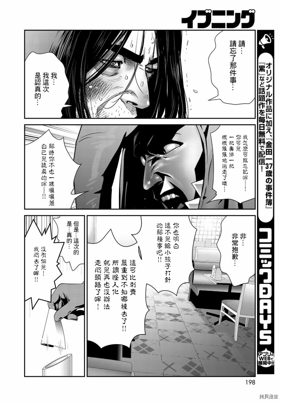 raw hero[拷贝漫画]韩漫全集-第18話无删减无遮挡章节图片 