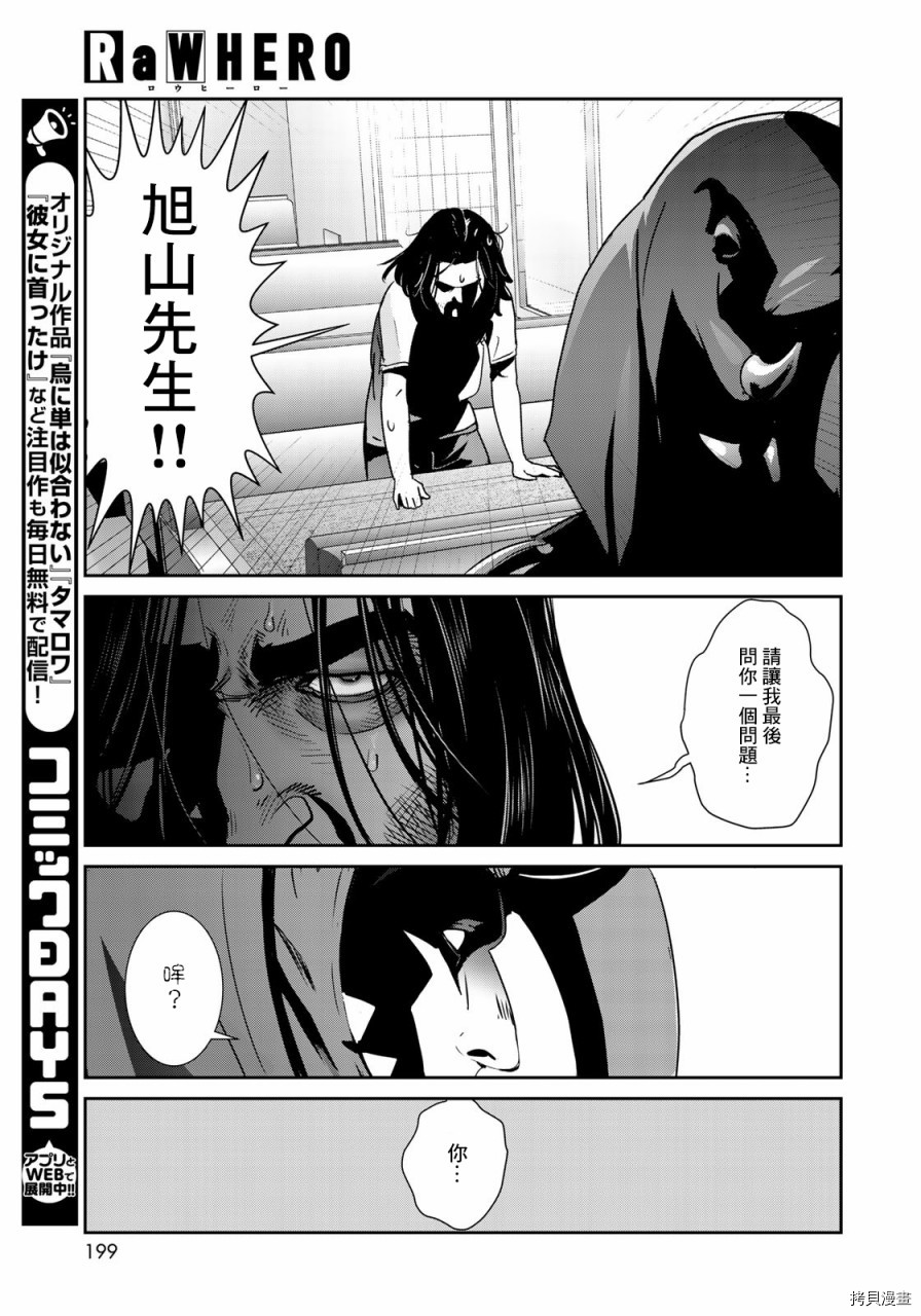 raw hero[拷贝漫画]韩漫全集-第18話无删减无遮挡章节图片 