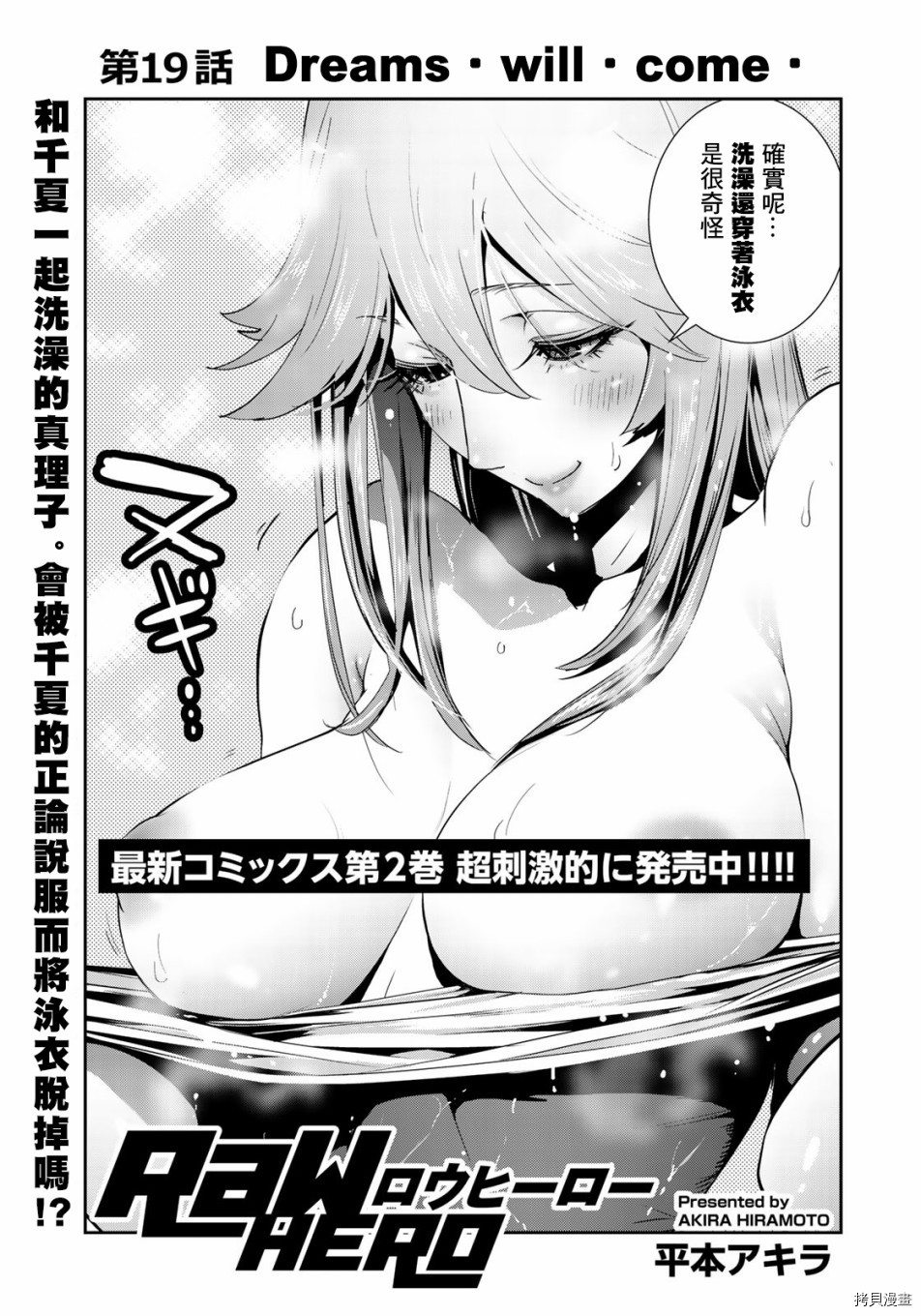 raw hero[拷贝漫画]韩漫全集-第19話无删减无遮挡章节图片 