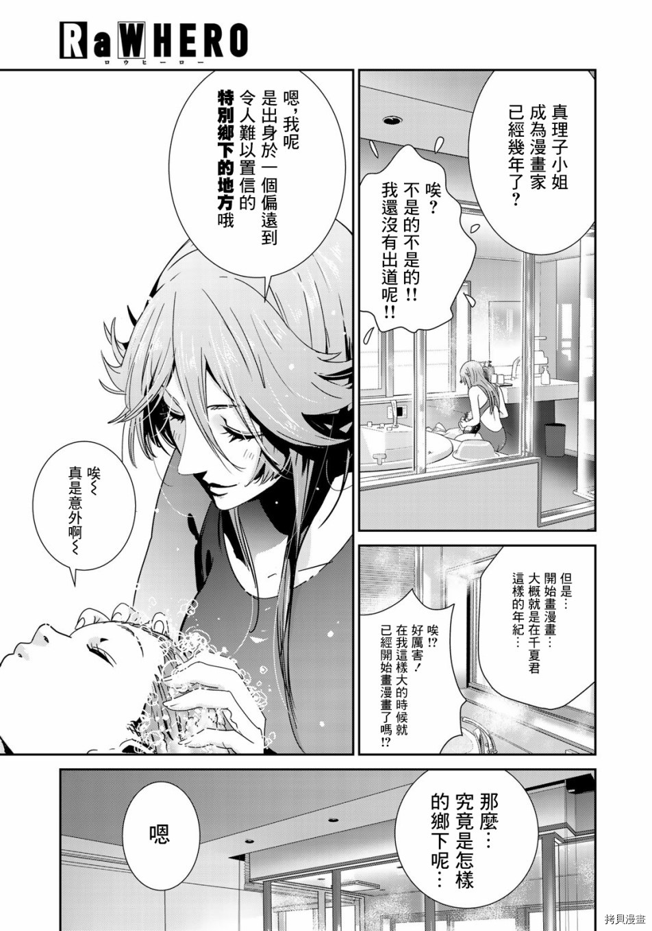raw hero[拷贝漫画]韩漫全集-第19話无删减无遮挡章节图片 