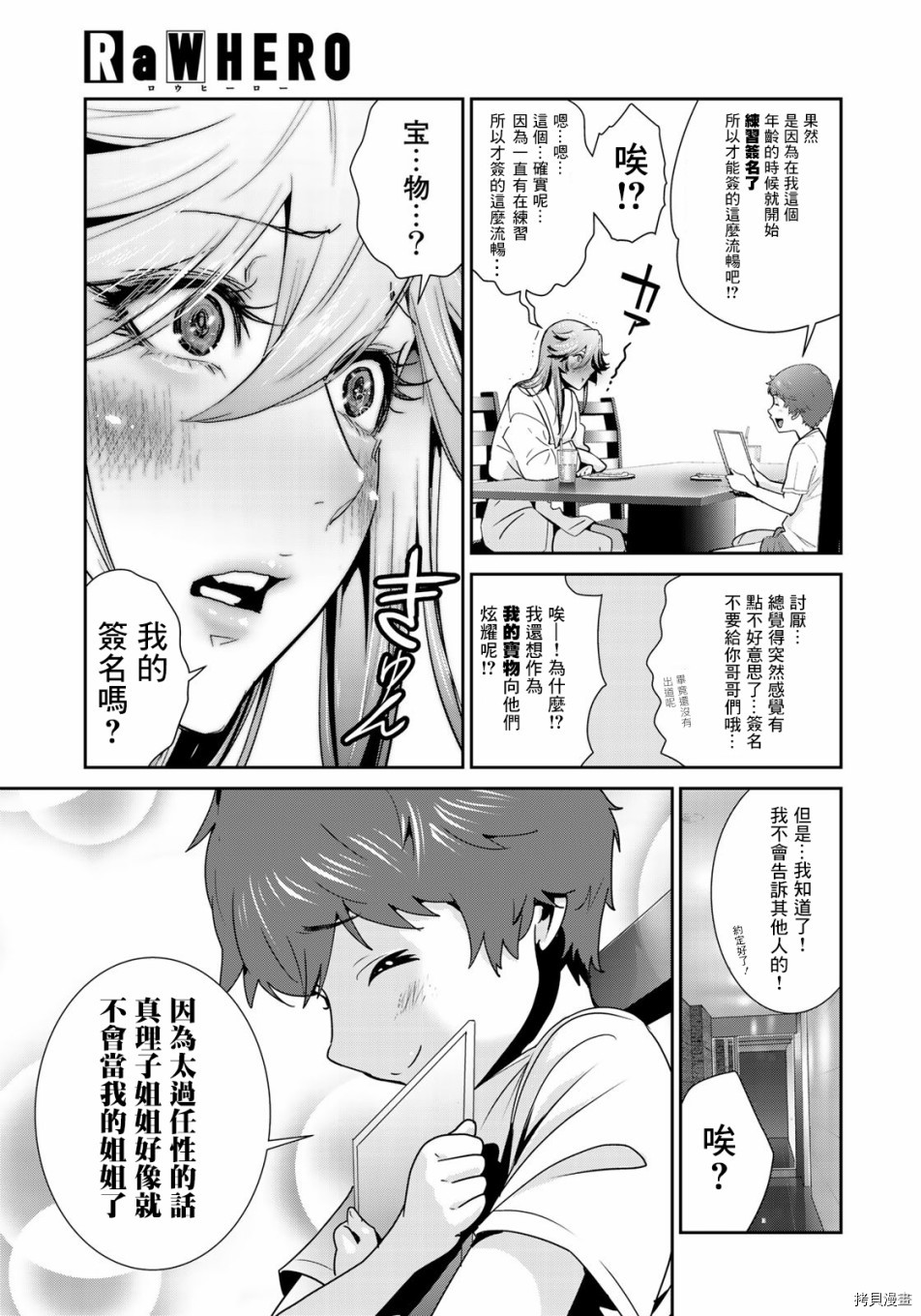 raw hero[拷贝漫画]韩漫全集-第19話无删减无遮挡章节图片 