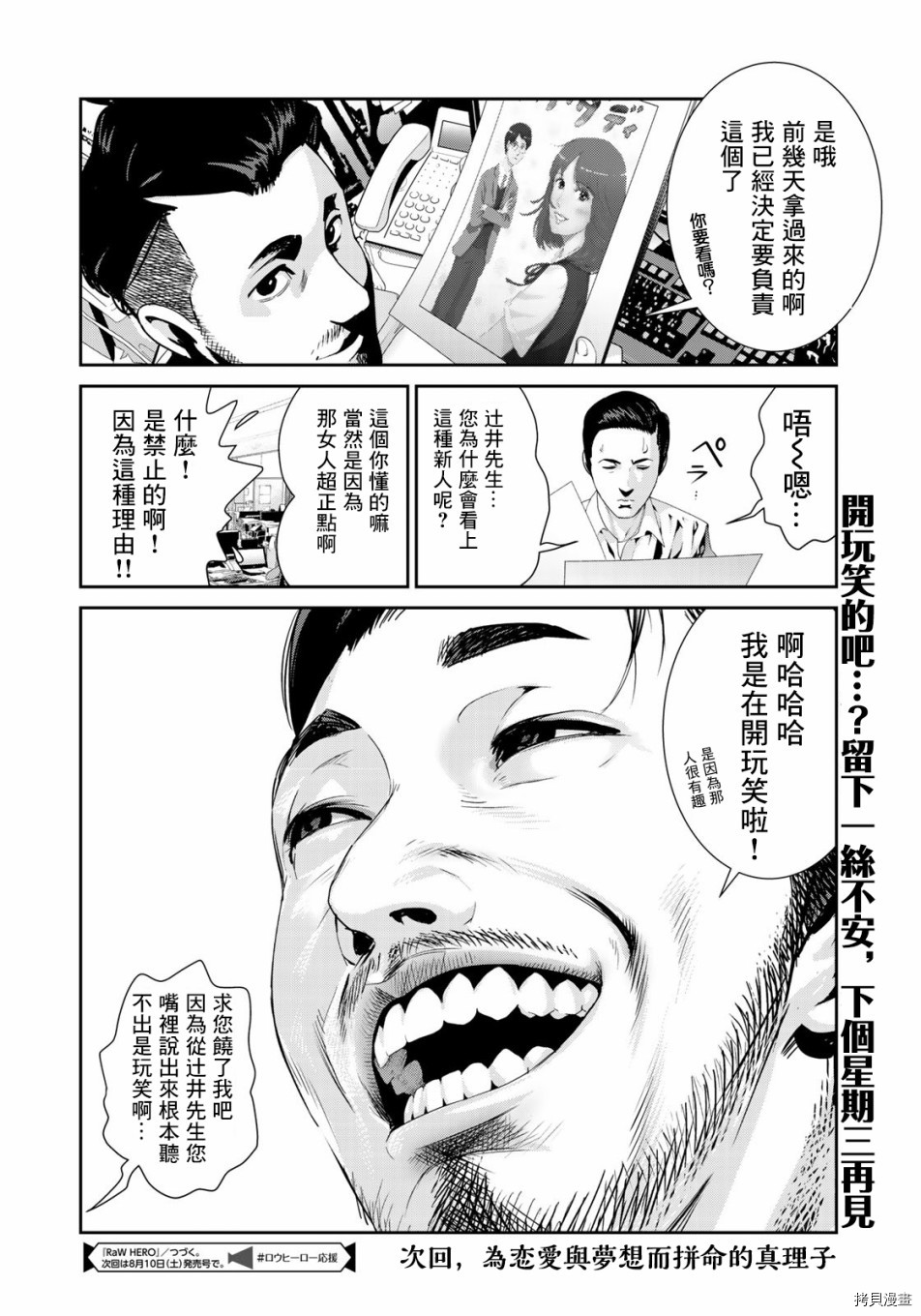 raw hero[拷贝漫画]韩漫全集-第19話无删减无遮挡章节图片 