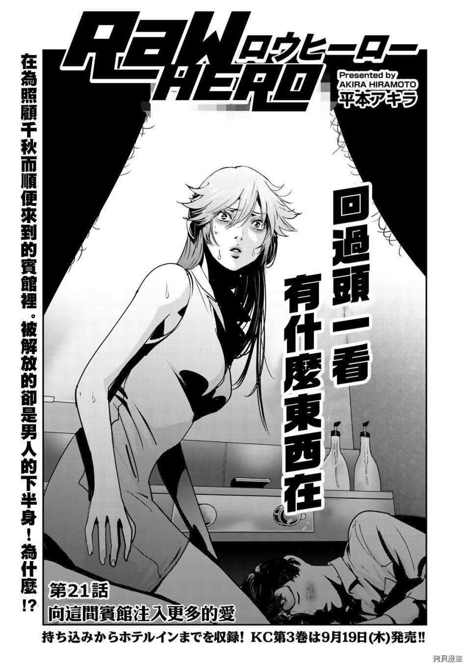 raw hero[拷贝漫画]韩漫全集-第21話无删减无遮挡章节图片 