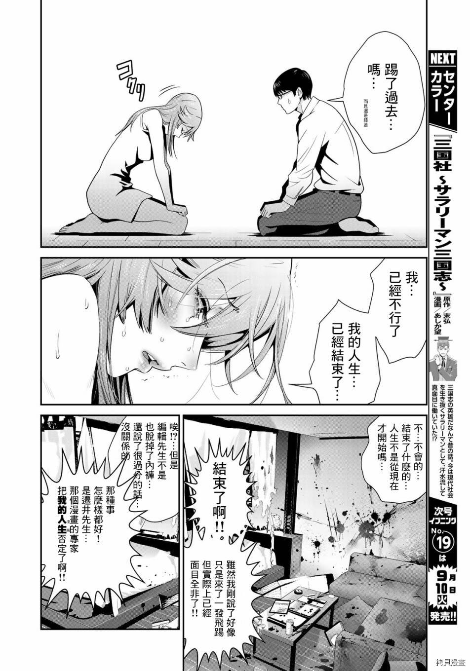raw hero[拷贝漫画]韩漫全集-第21話无删减无遮挡章节图片 