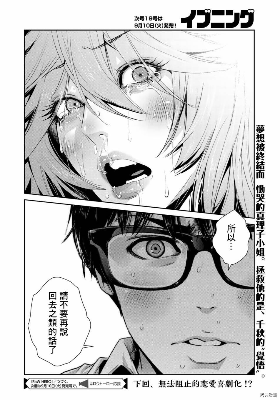 raw hero[拷贝漫画]韩漫全集-第21話无删减无遮挡章节图片 