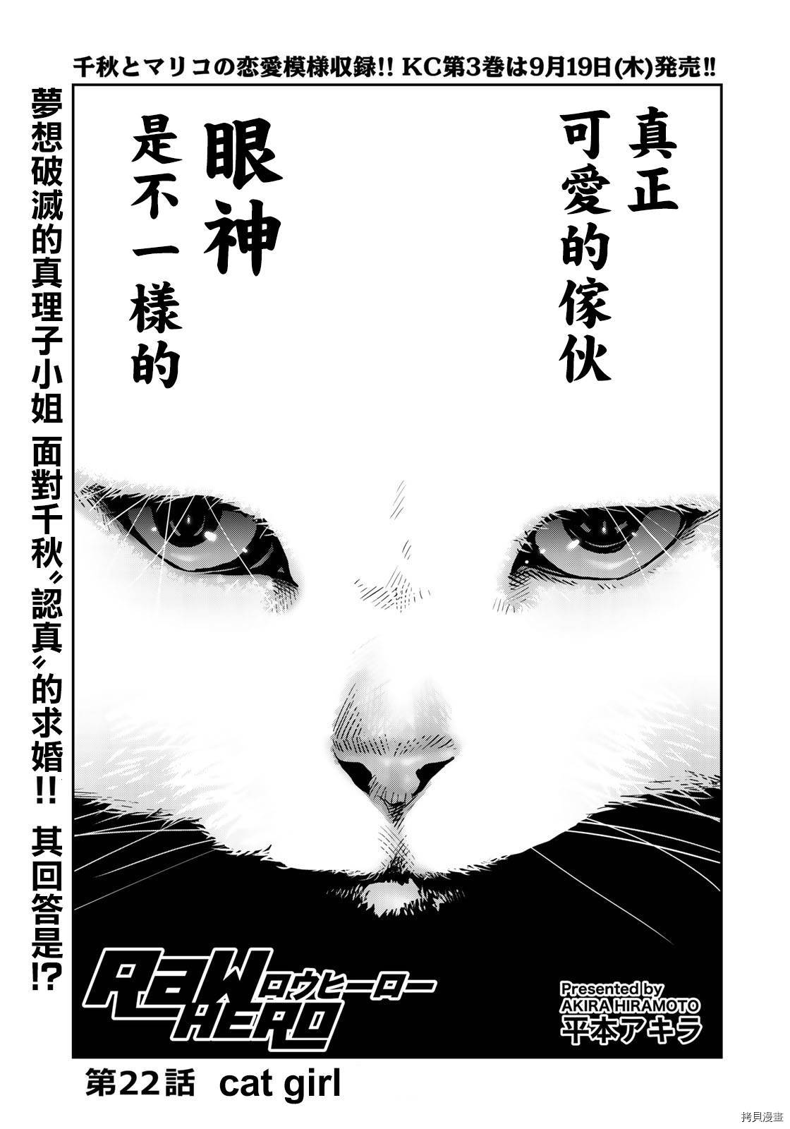 raw hero[拷贝漫画]韩漫全集-第22話无删减无遮挡章节图片 