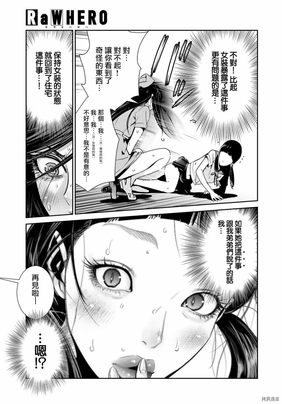 raw hero[拷贝漫画]韩漫全集-第23話无删减无遮挡章节图片 