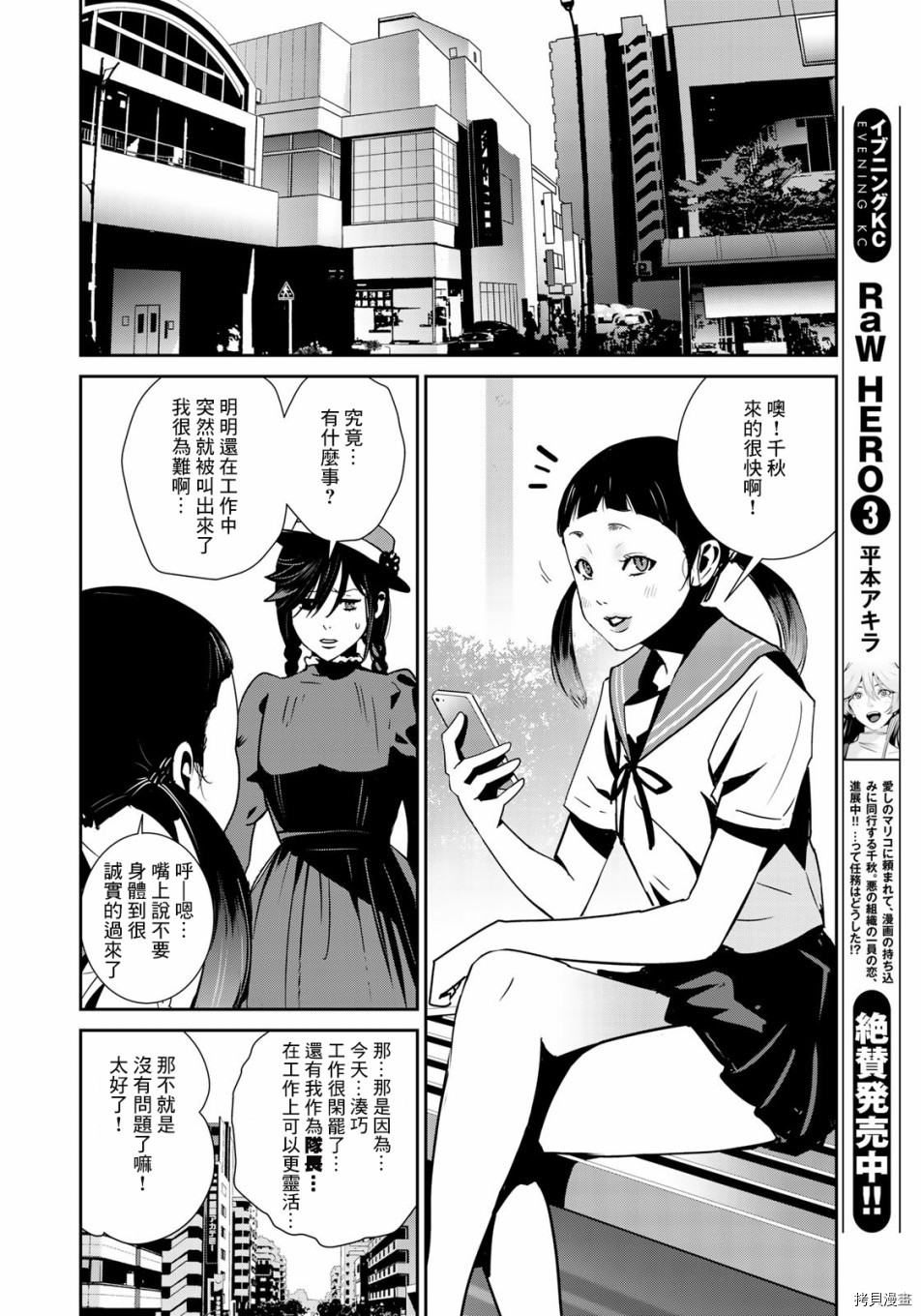 raw hero[拷贝漫画]韩漫全集-第24話无删减无遮挡章节图片 