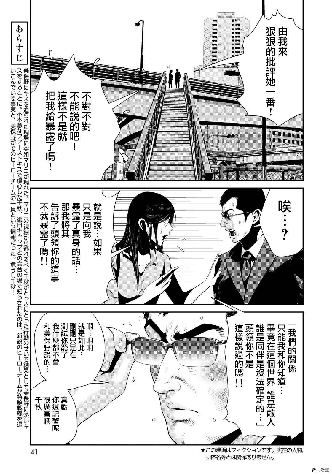 raw hero[拷贝漫画]韩漫全集-第26話无删减无遮挡章节图片 