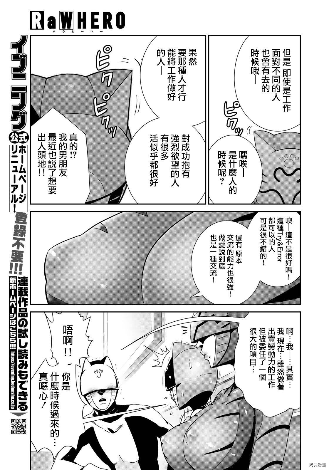 raw hero[拷贝漫画]韩漫全集-第26話无删减无遮挡章节图片 