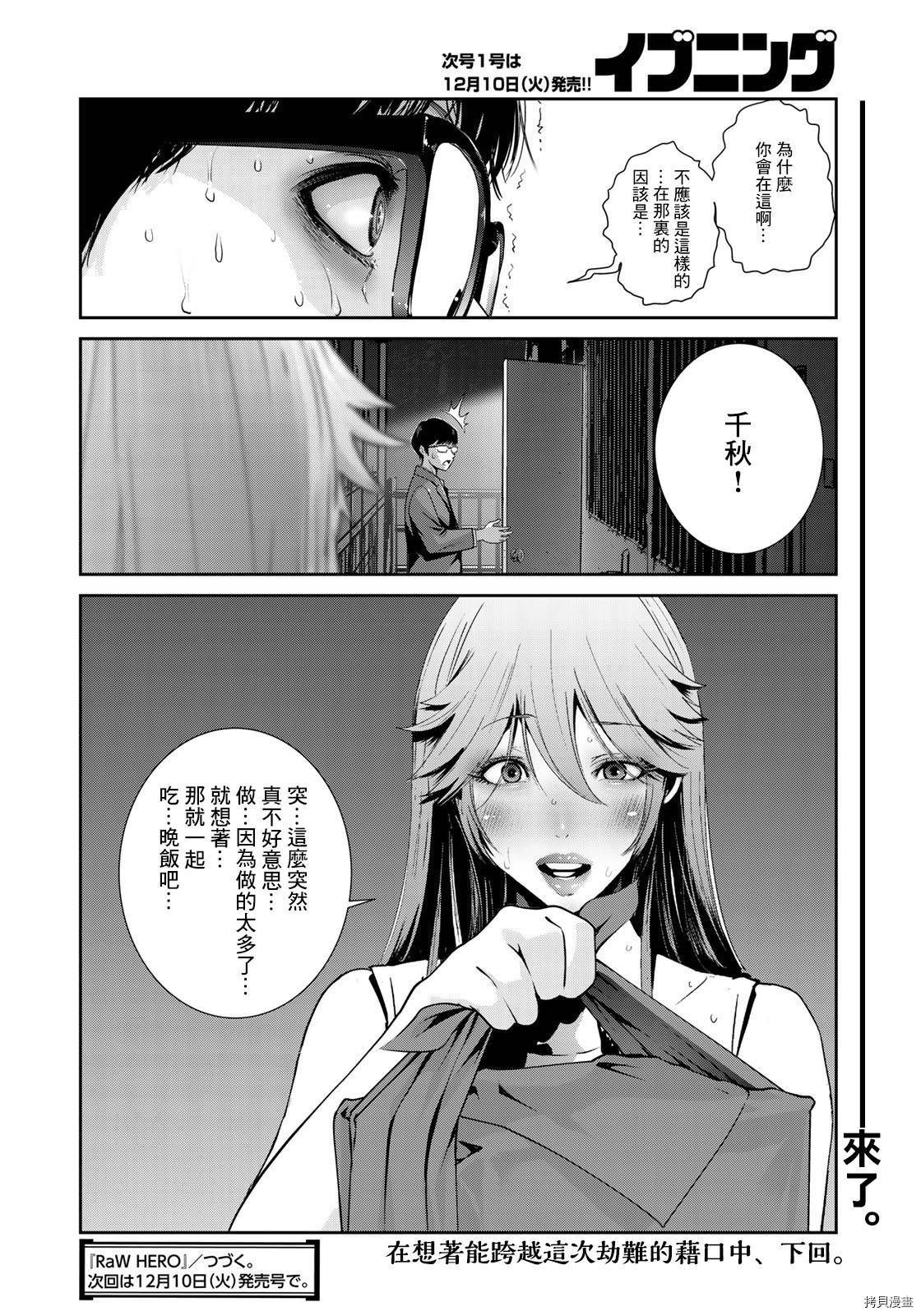 raw hero[拷贝漫画]韩漫全集-第27話无删减无遮挡章节图片 
