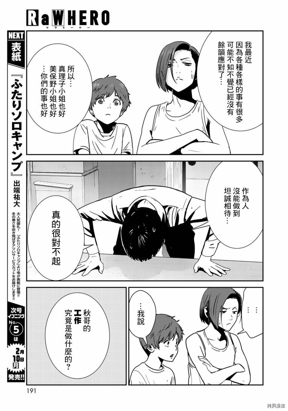 raw hero[拷贝漫画]韩漫全集-第31話无删减无遮挡章节图片 