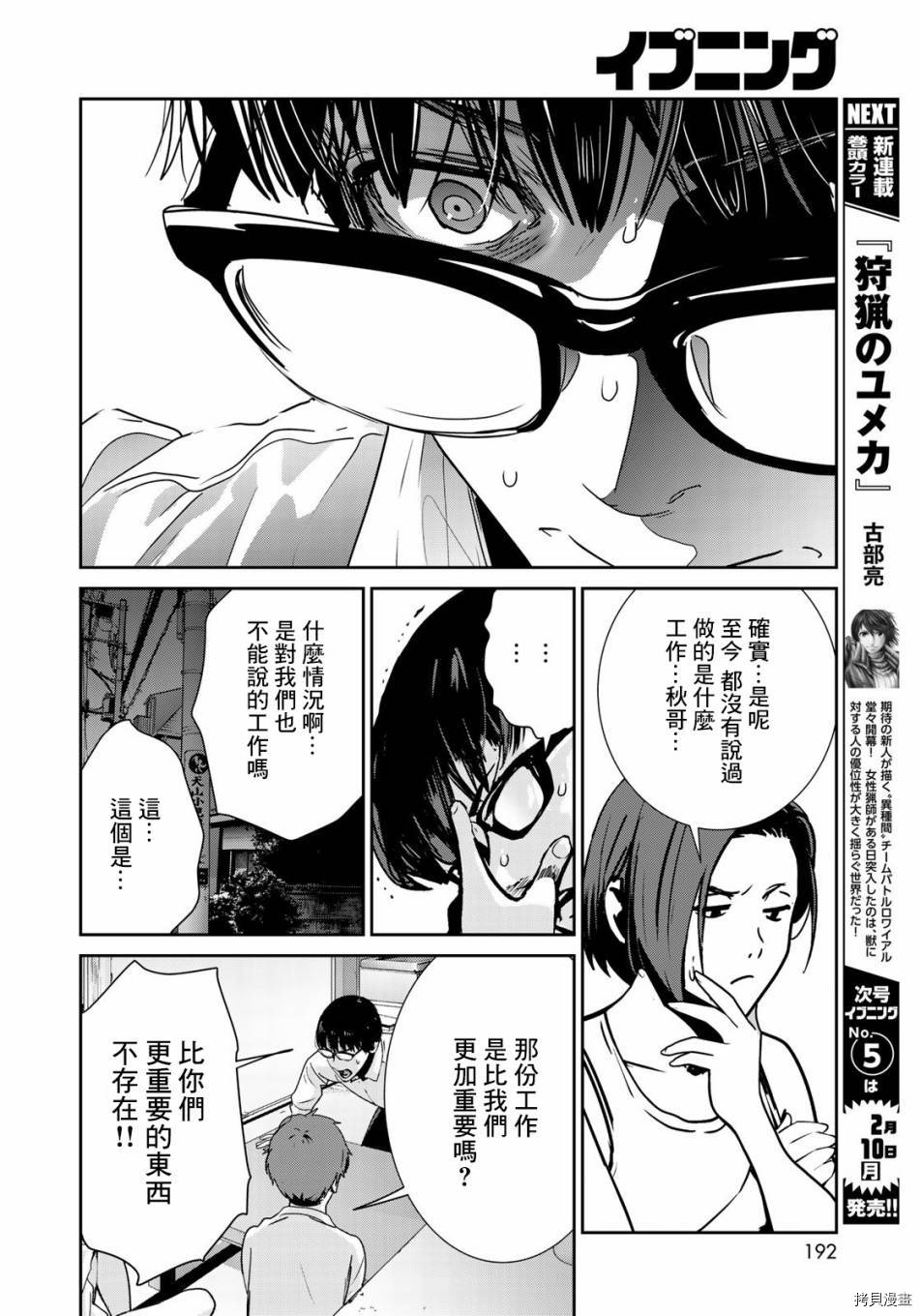 raw hero[拷贝漫画]韩漫全集-第31話无删减无遮挡章节图片 
