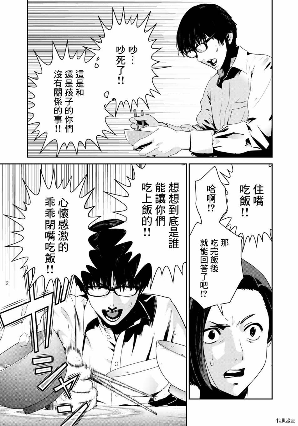 raw hero[拷贝漫画]韩漫全集-第31話无删减无遮挡章节图片 