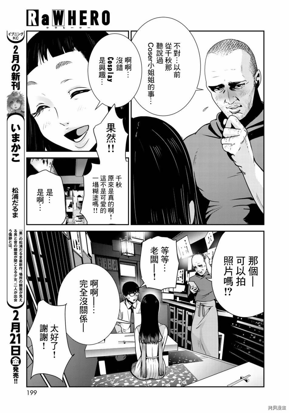 raw hero[拷贝漫画]韩漫全集-第31話无删减无遮挡章节图片 