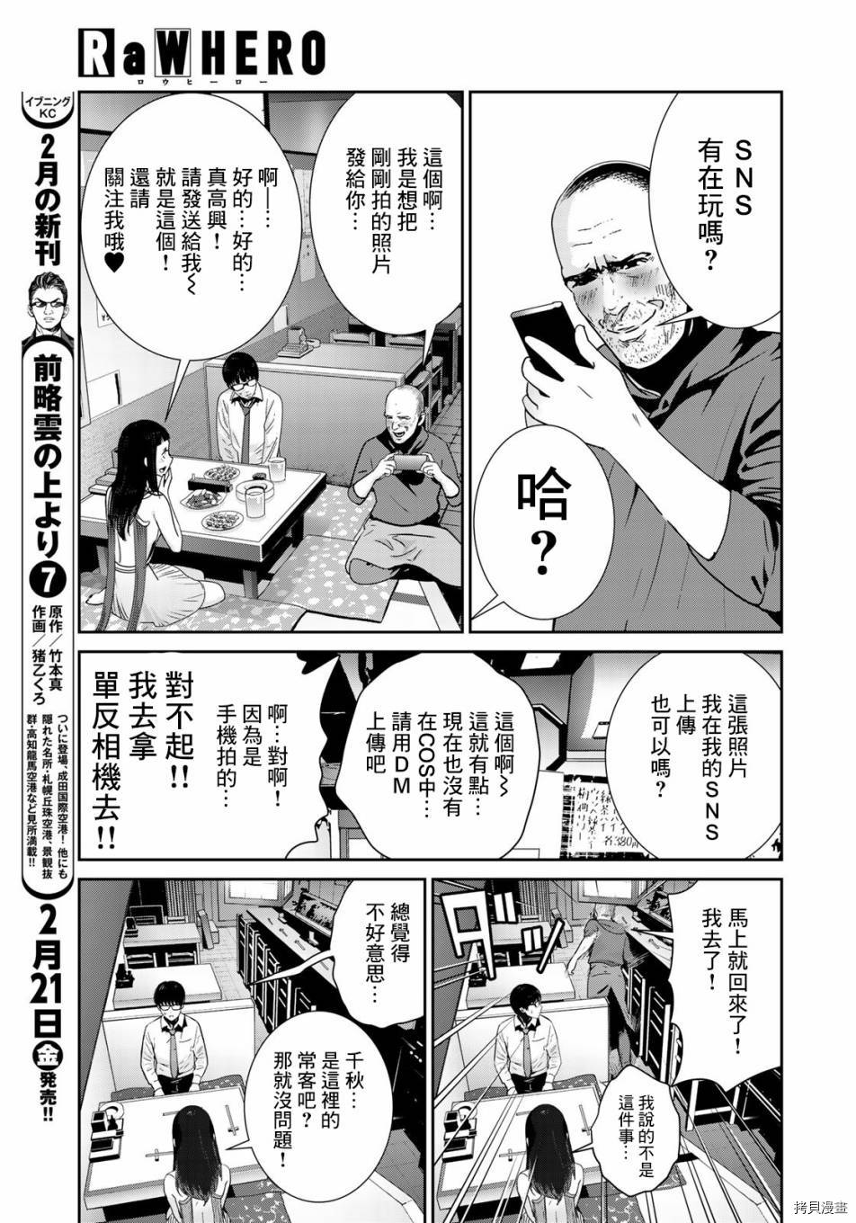 raw hero[拷贝漫画]韩漫全集-第31話无删减无遮挡章节图片 