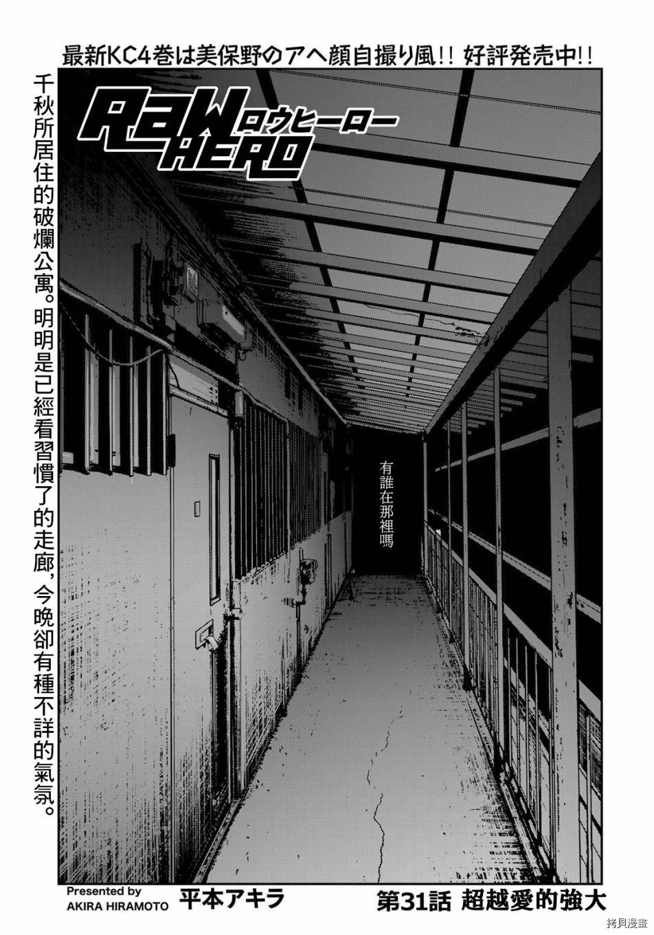 raw hero[拷贝漫画]韩漫全集-第31話无删减无遮挡章节图片 