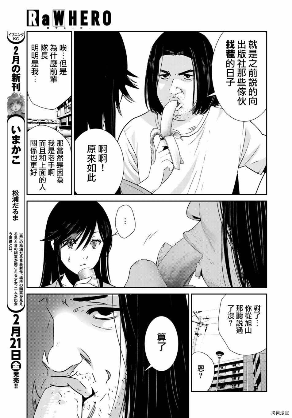 raw hero[拷贝漫画]韩漫全集-第32話无删减无遮挡章节图片 