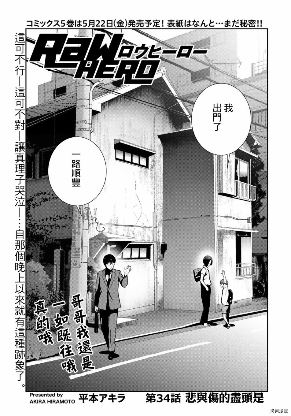 raw hero[拷贝漫画]韩漫全集-第34話无删减无遮挡章节图片 