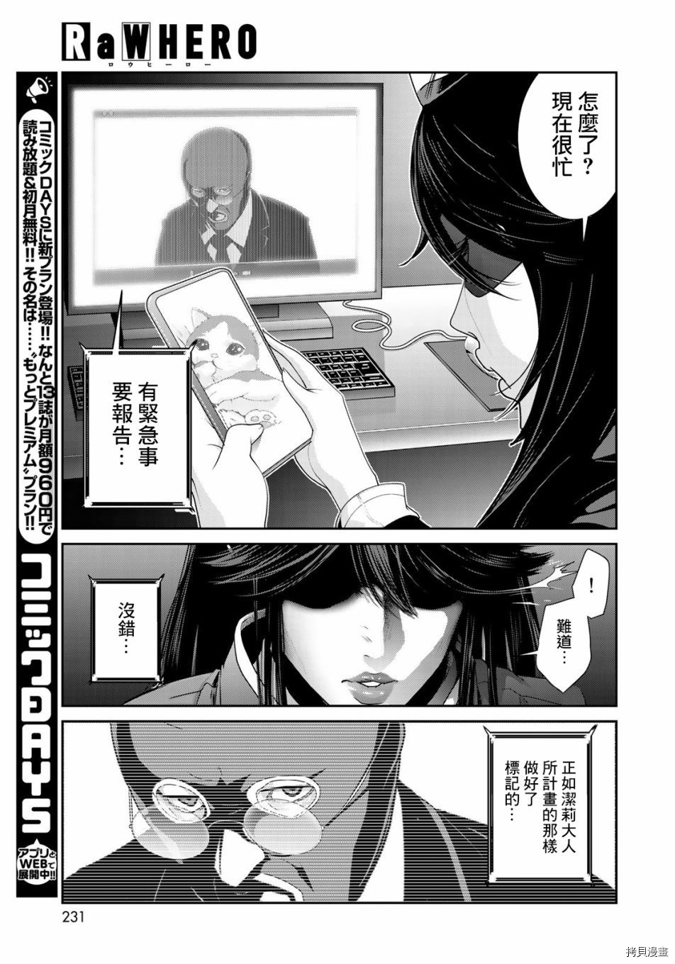 raw hero[拷贝漫画]韩漫全集-第35話无删减无遮挡章节图片 