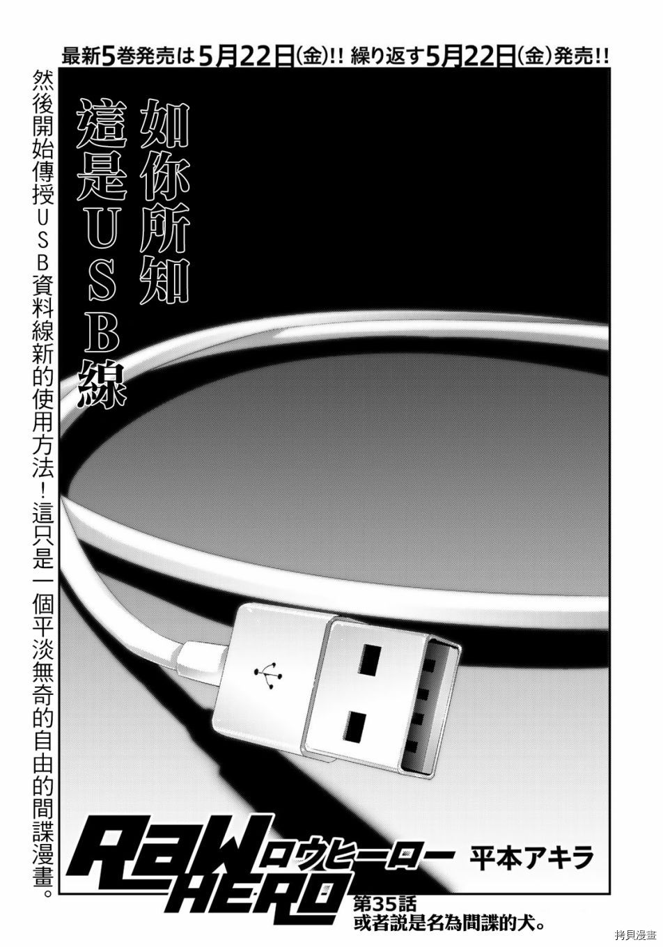 raw hero[拷贝漫画]韩漫全集-第35話无删减无遮挡章节图片 