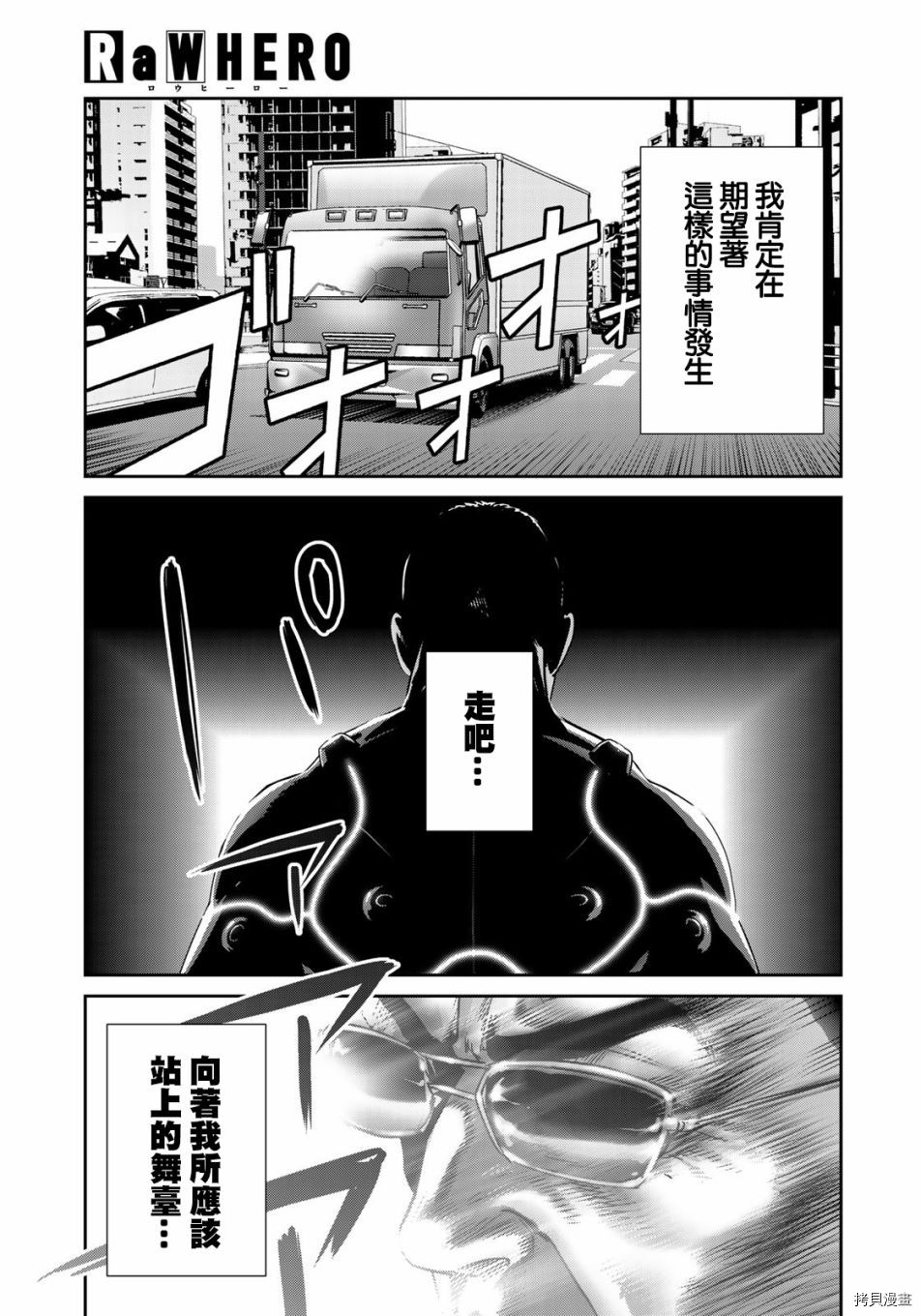 raw hero[拷贝漫画]韩漫全集-第35話无删减无遮挡章节图片 