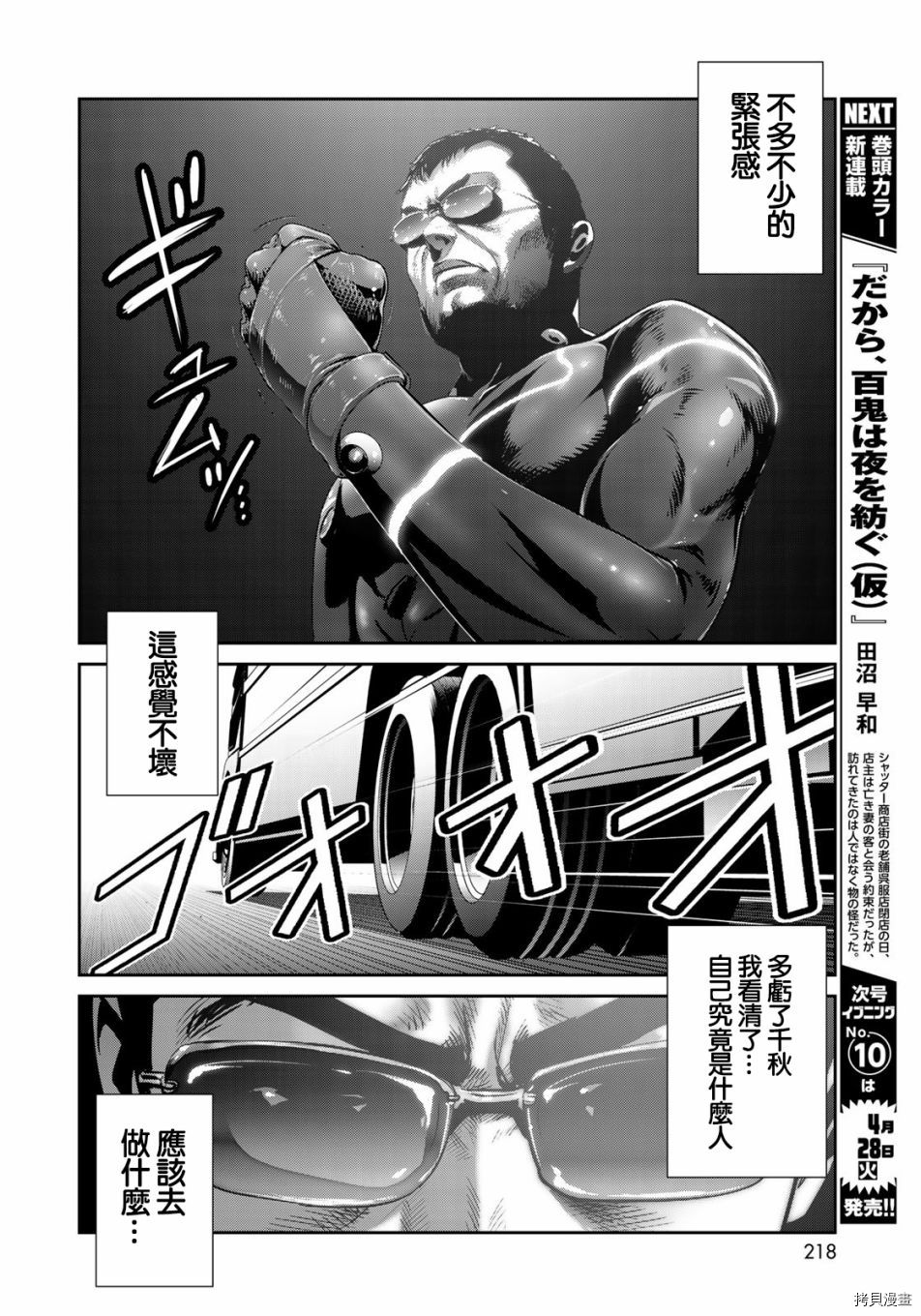 raw hero[拷贝漫画]韩漫全集-第35話无删减无遮挡章节图片 