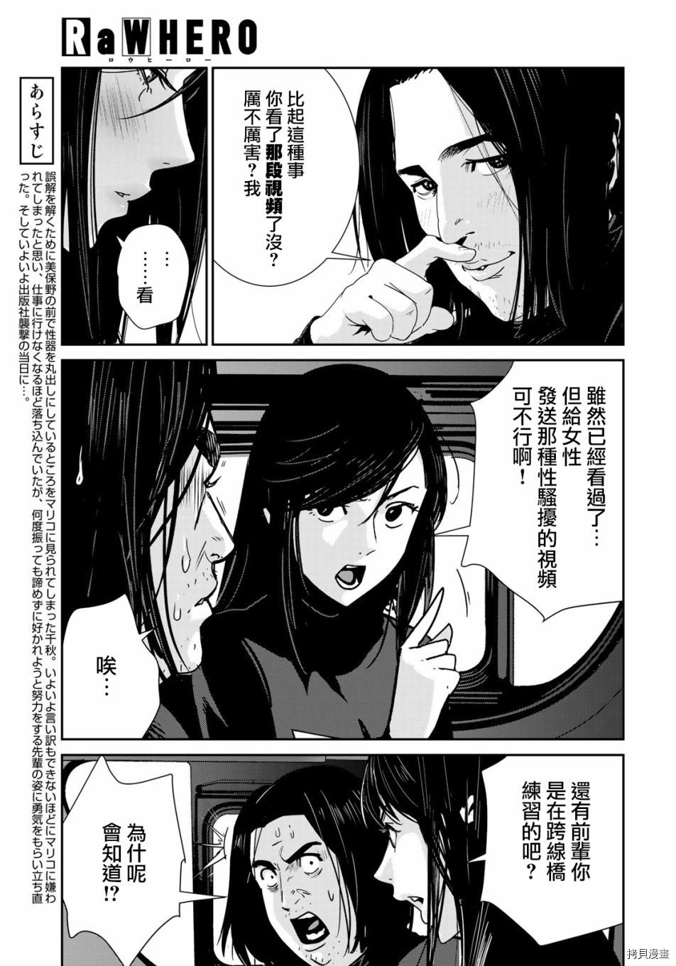 raw hero[拷贝漫画]韩漫全集-第35話无删减无遮挡章节图片 