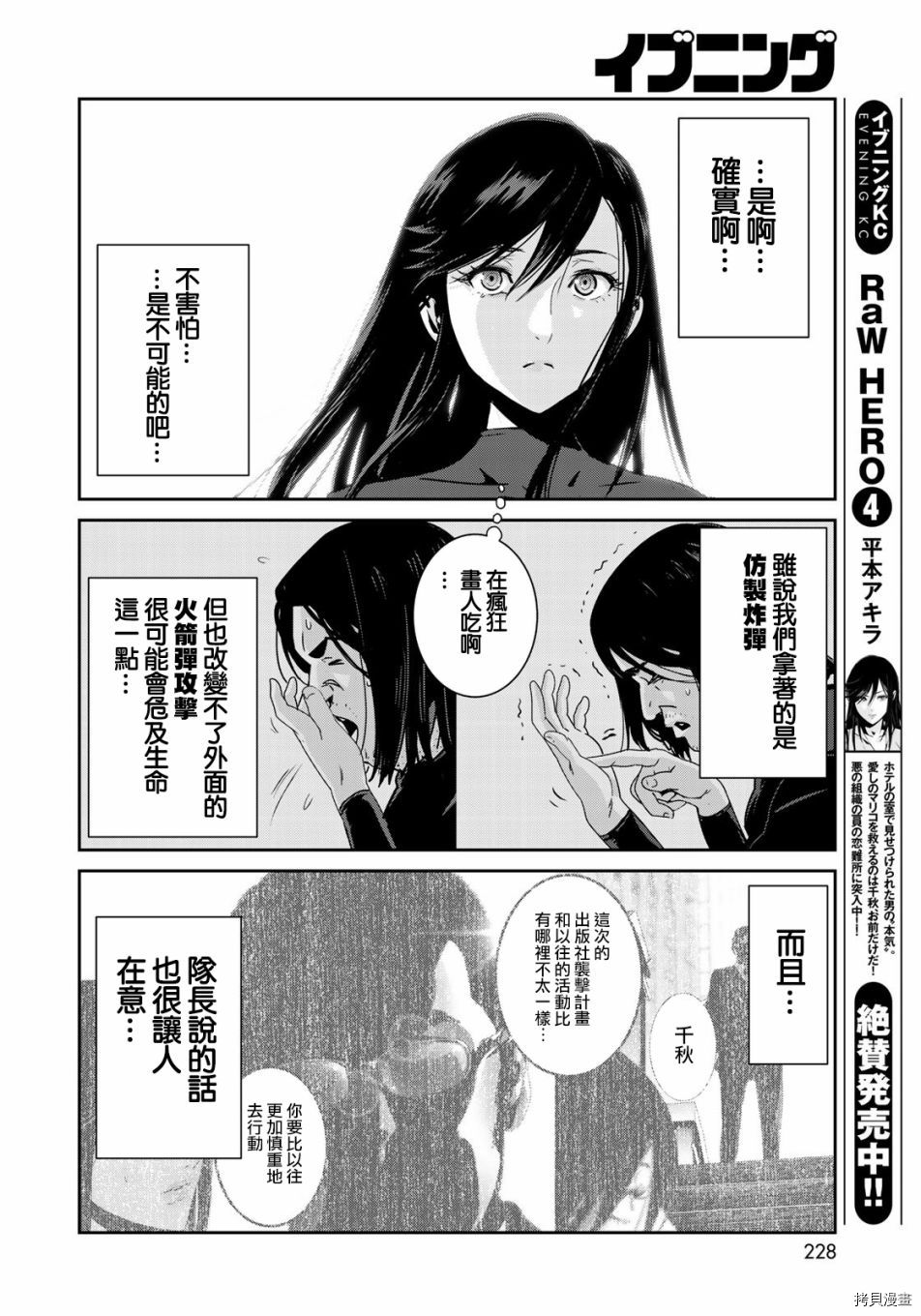 raw hero[拷贝漫画]韩漫全集-第35話无删减无遮挡章节图片 
