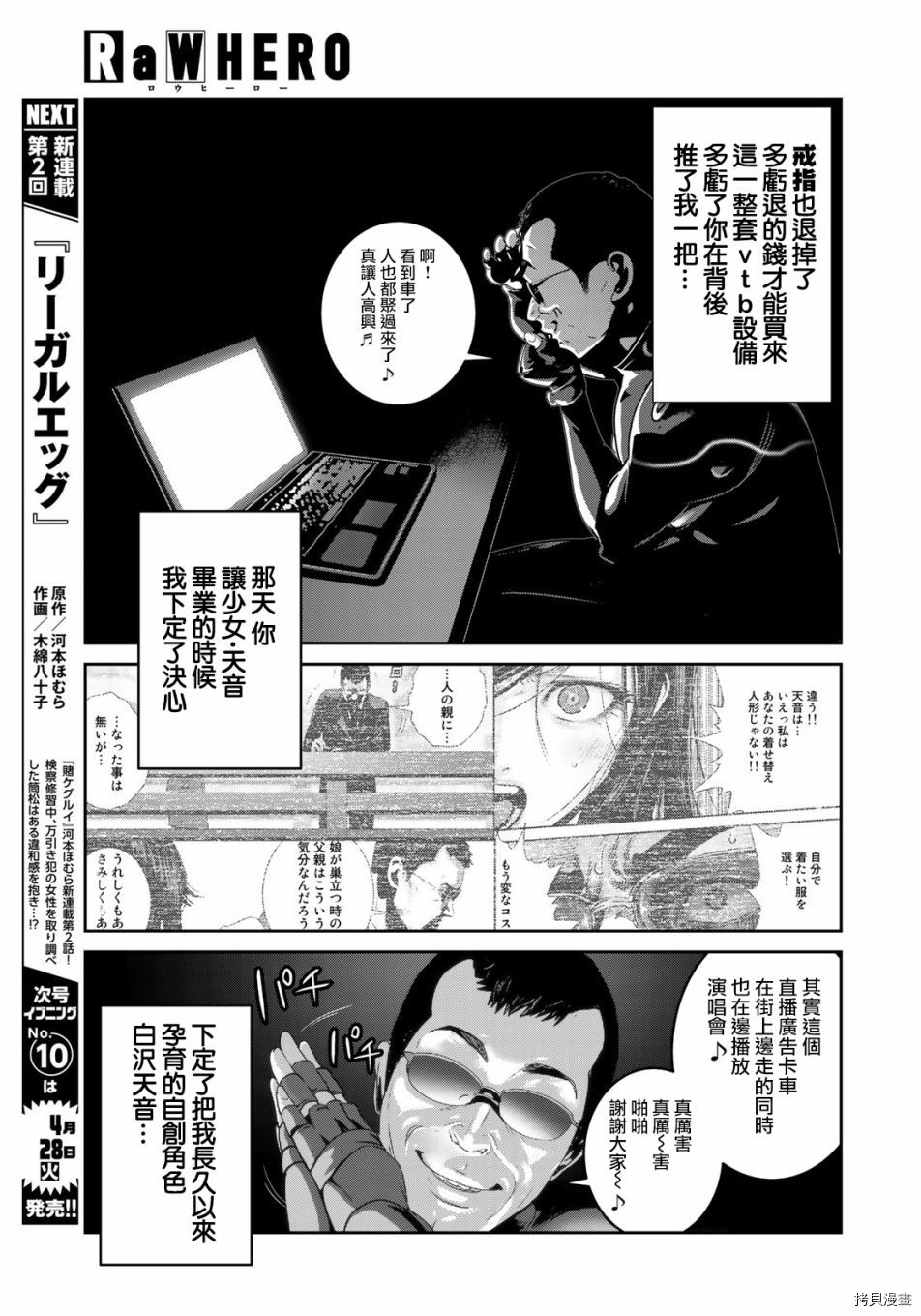 raw hero[拷贝漫画]韩漫全集-第35話无删减无遮挡章节图片 