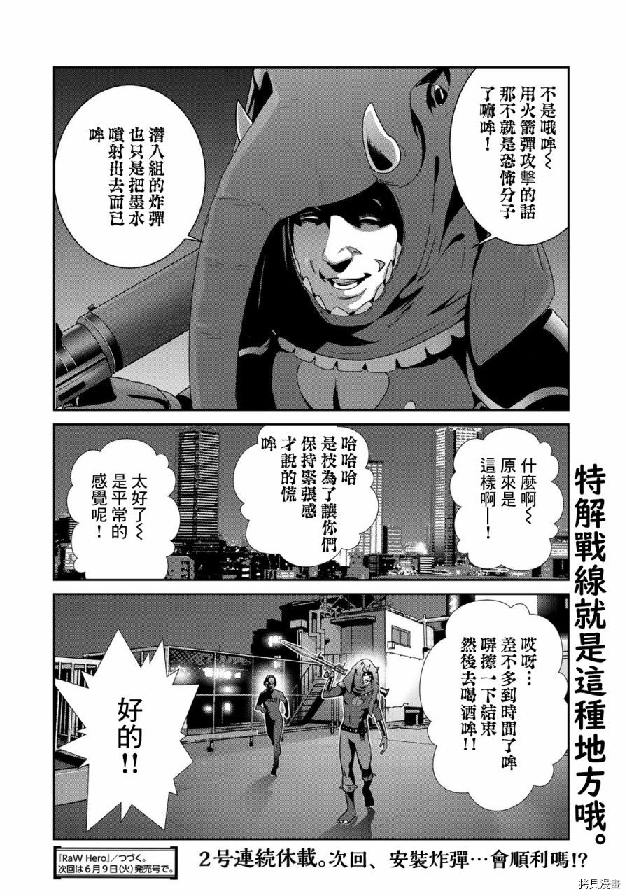 raw hero[拷贝漫画]韩漫全集-第36話无删减无遮挡章节图片 
