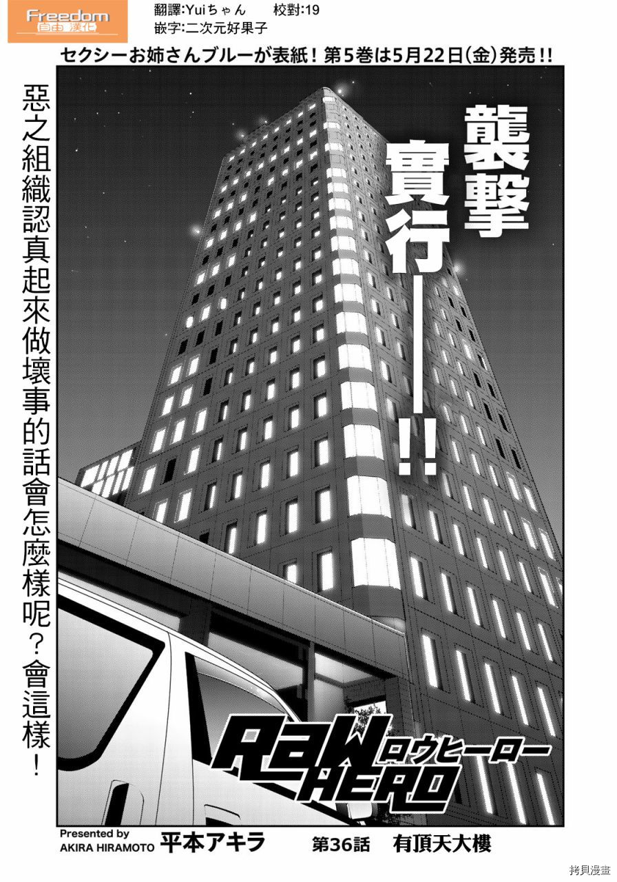 raw hero[拷贝漫画]韩漫全集-第36話无删减无遮挡章节图片 