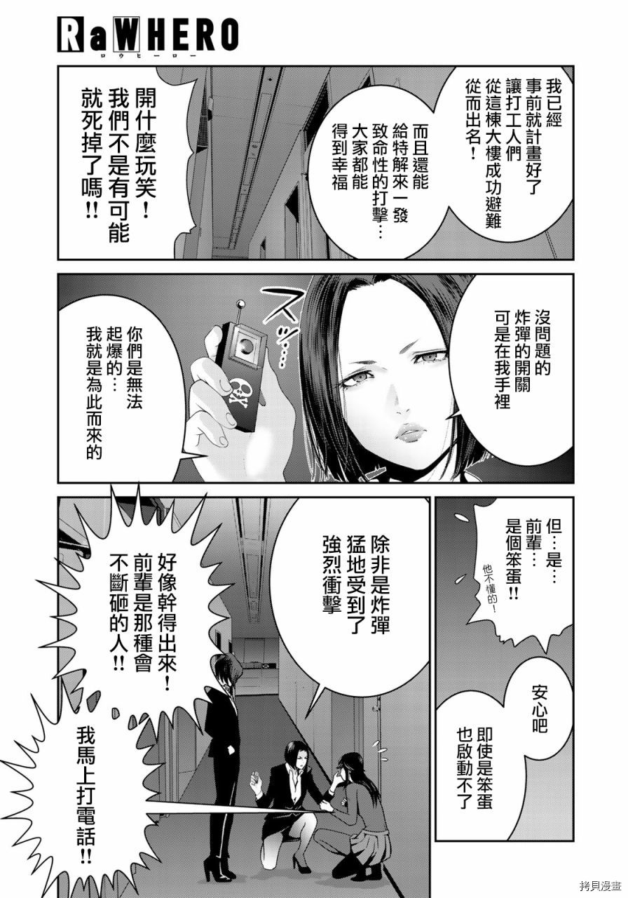 raw hero[拷贝漫画]韩漫全集-第39話无删减无遮挡章节图片 