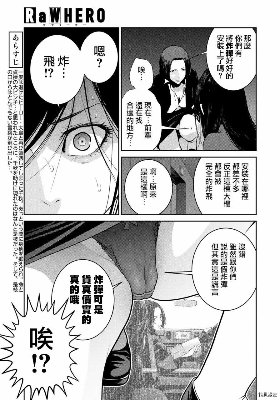 raw hero[拷贝漫画]韩漫全集-第39話无删减无遮挡章节图片 