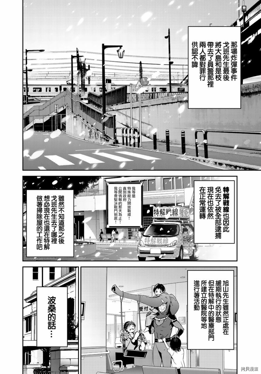 raw hero[拷贝漫画]韩漫全集-第41話无删减无遮挡章节图片 