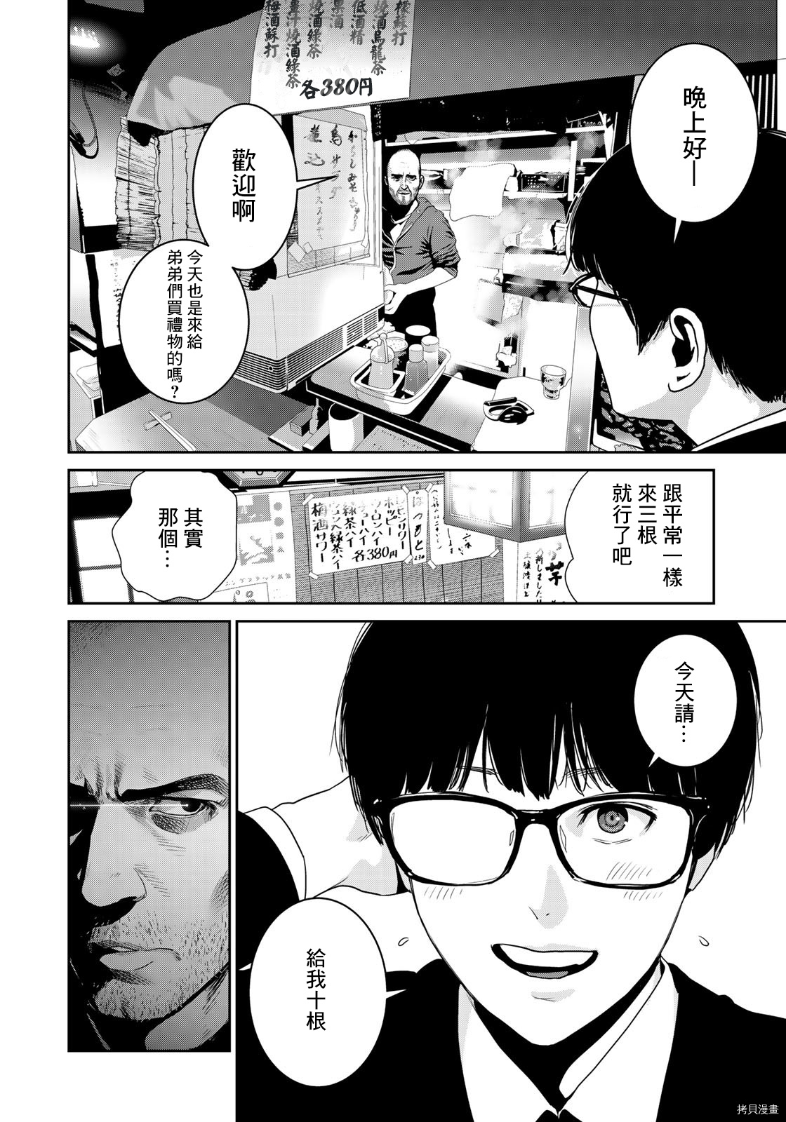 raw hero[拷贝漫画]韩漫全集-第07话无删减无遮挡章节图片 