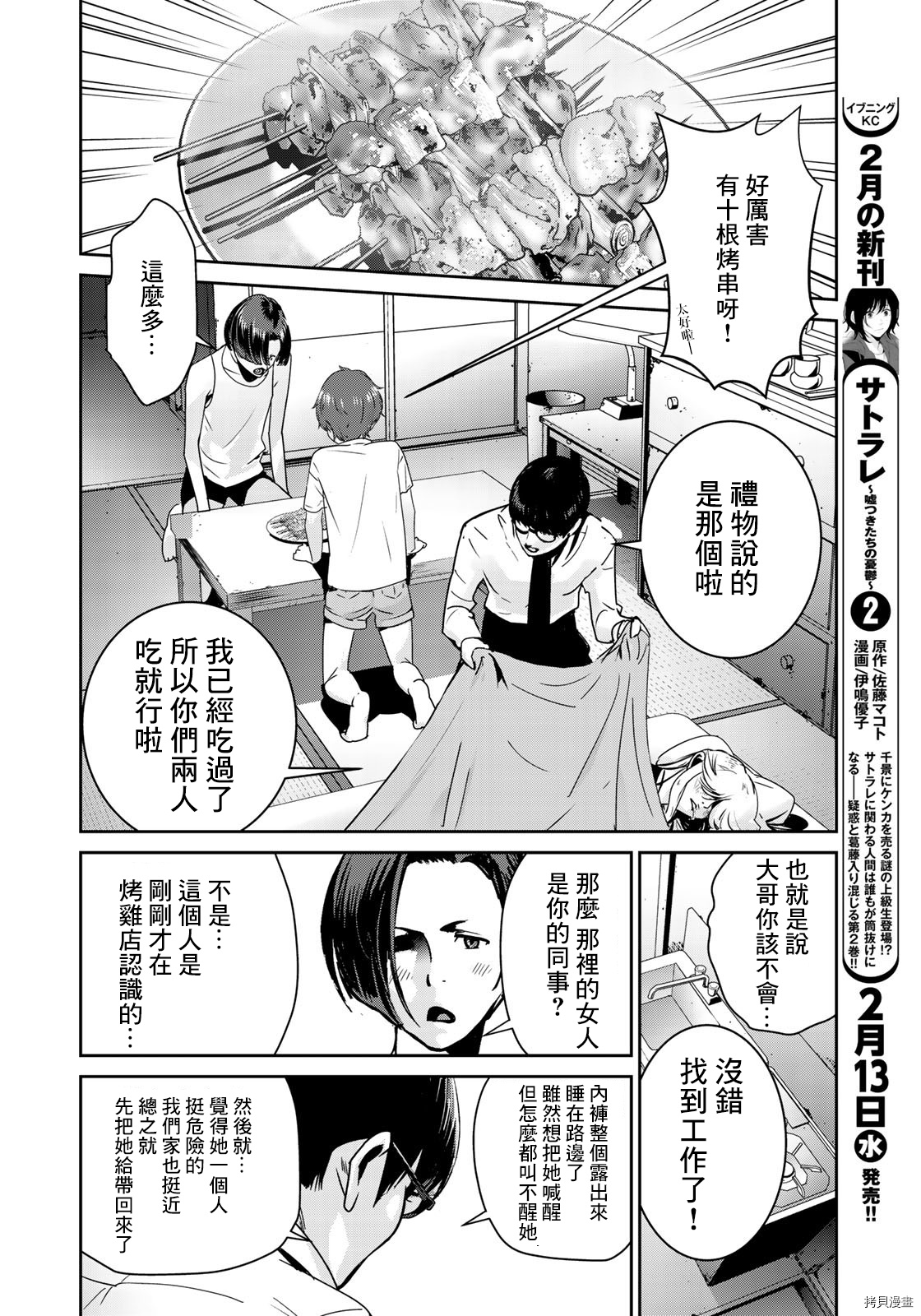 raw hero[拷贝漫画]韩漫全集-第07话无删减无遮挡章节图片 