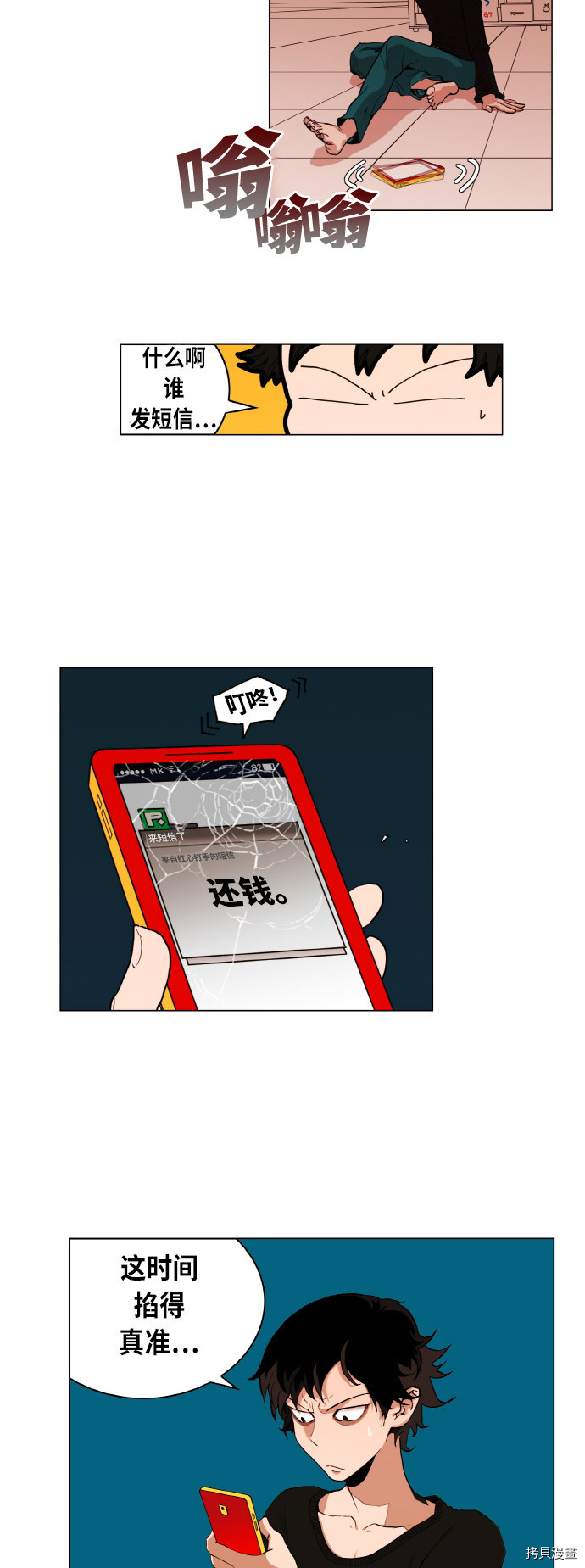 热练战士[拷贝漫画]韩漫全集-第1话无删减无遮挡章节图片 
