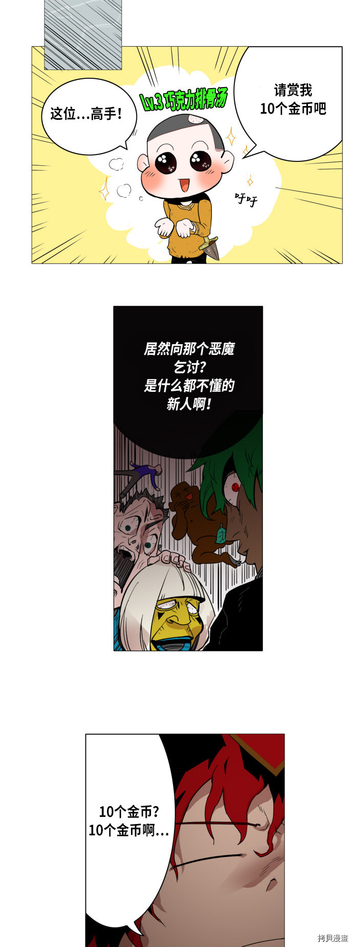 热练战士[拷贝漫画]韩漫全集-第1话无删减无遮挡章节图片 