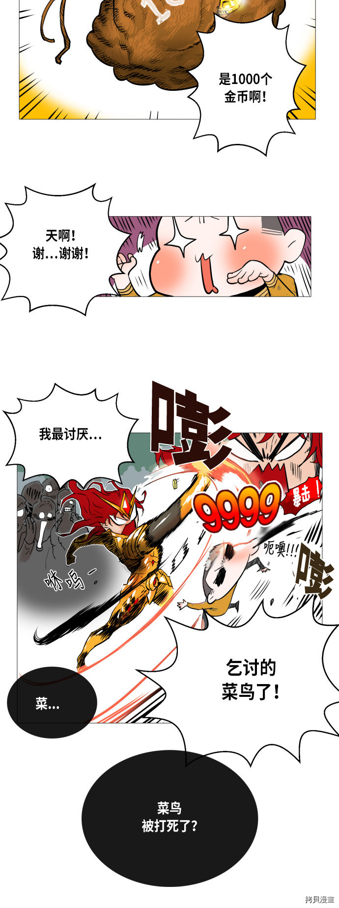热练战士[拷贝漫画]韩漫全集-第1话无删减无遮挡章节图片 