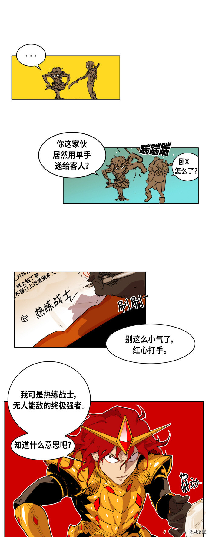 热练战士[拷贝漫画]韩漫全集-第1话无删减无遮挡章节图片 
